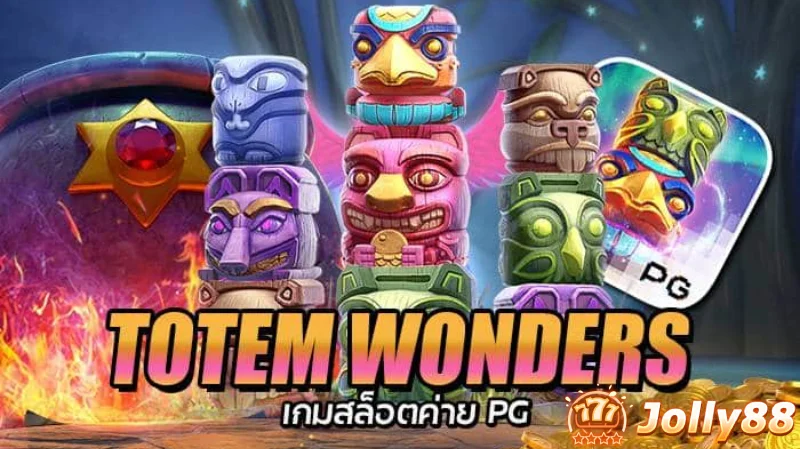 "Totem Wonders: ลมกรดแห่งความสนุกในการรีวิวสล็อต Jolly88"