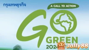 “กรุงเทพธุรกิจบุกเบิกอนาคตสีเขียวด้วยการสัมมนา 'สู่สีเขียว' วันที่ 25 เมษายน”